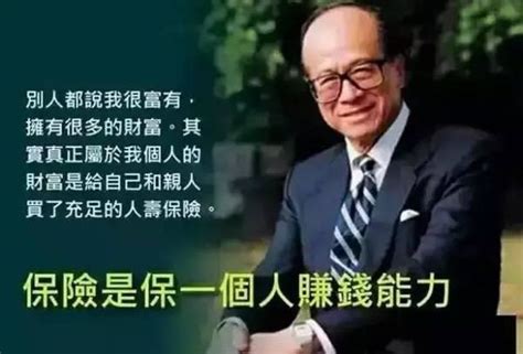 李嘉誠金句|李嘉誠身家世界排名是多少？再看李嘉誠10大金句，發人深省同時。